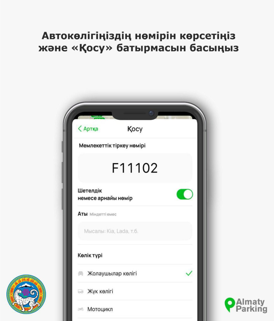 Нөмір қосу