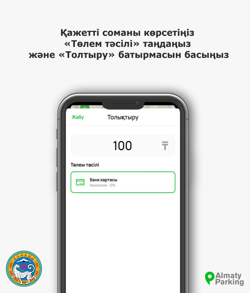 Төлем әдістері