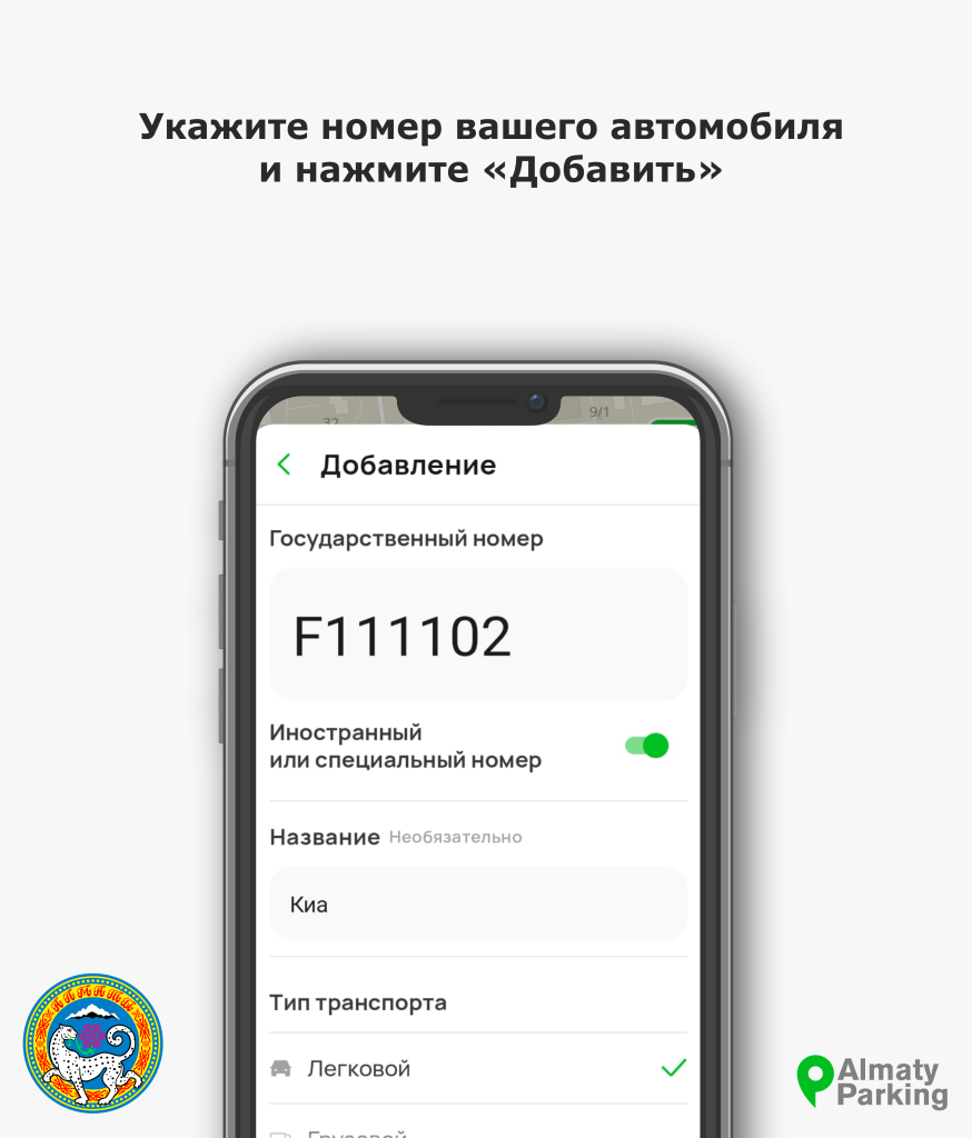 Добавление номера