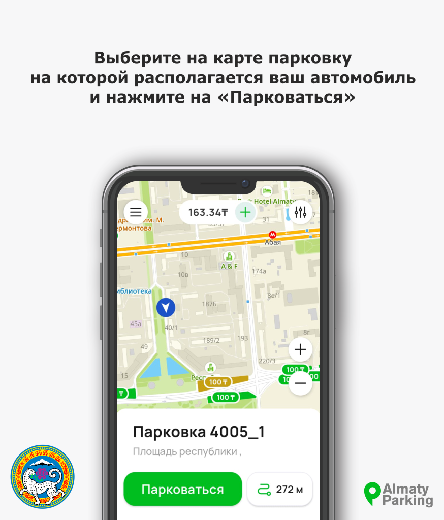 Оплата парковки