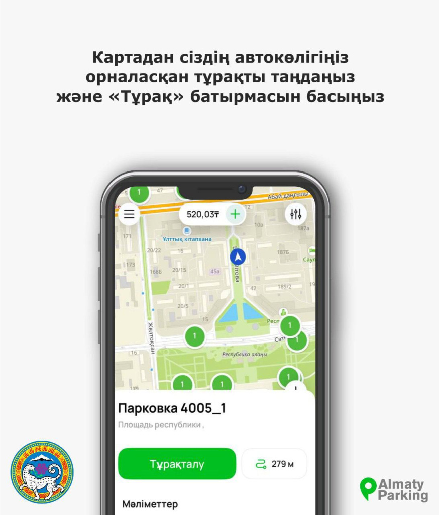 Тұрақ төлемі