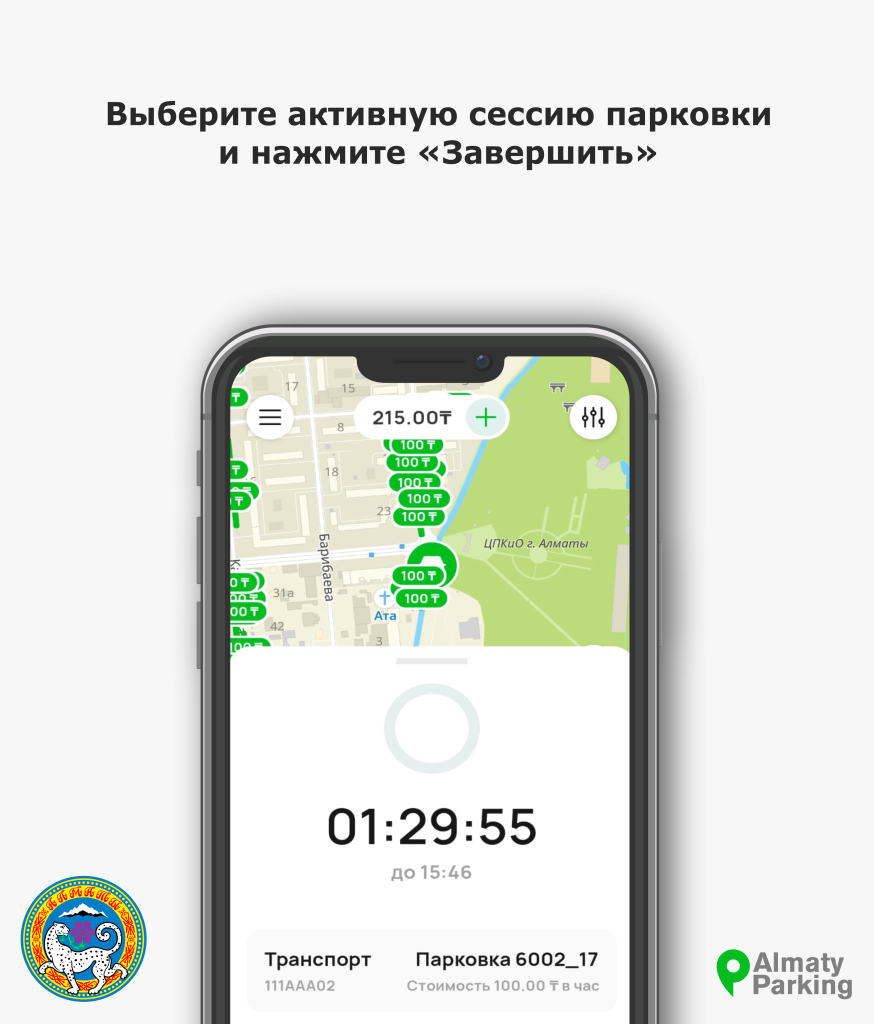 Завершение парковки