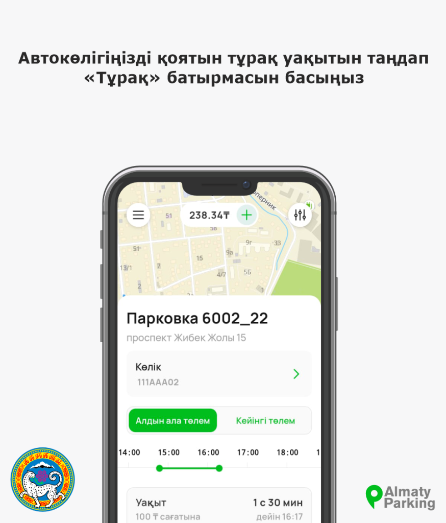 Алдын ала төлем — кезең