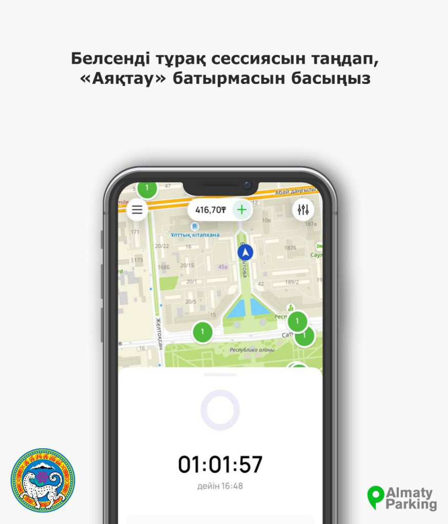 Тұрақты аяқтау