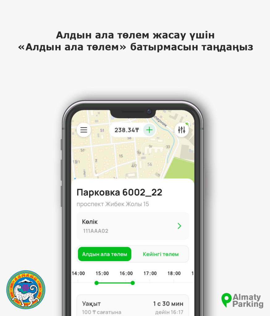 Алдын ала төлем