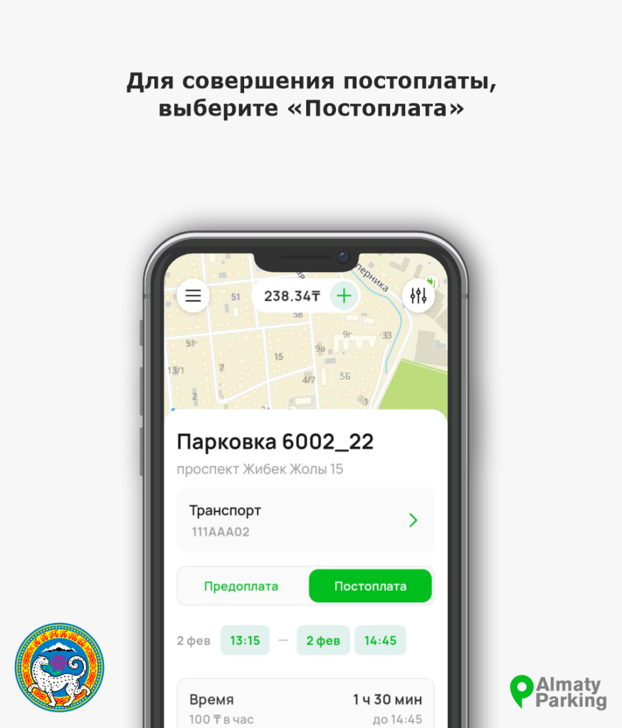 Постоплата